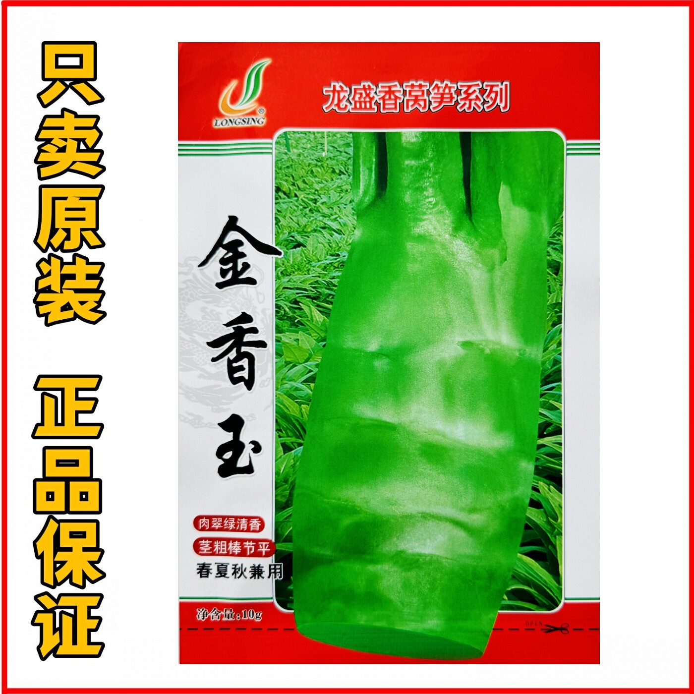 金香玉莴笋种子肉翠绿浓香高产抗热农家四季春秋播精选莴笋子图片