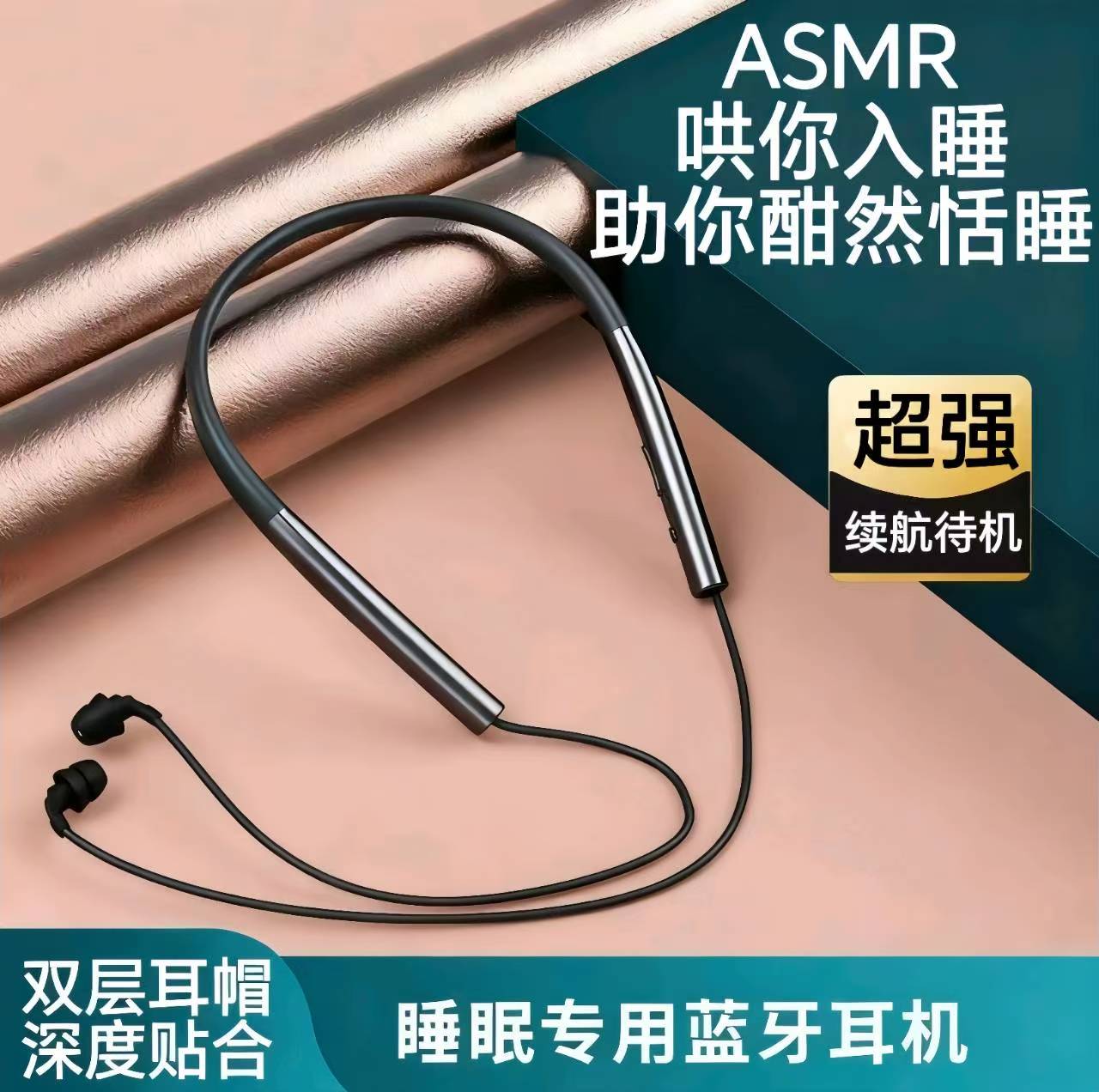 睡眠耳机蓝牙挂脖式超长续航久戴不痛侧睡不压耳双层耳帽降噪隔音