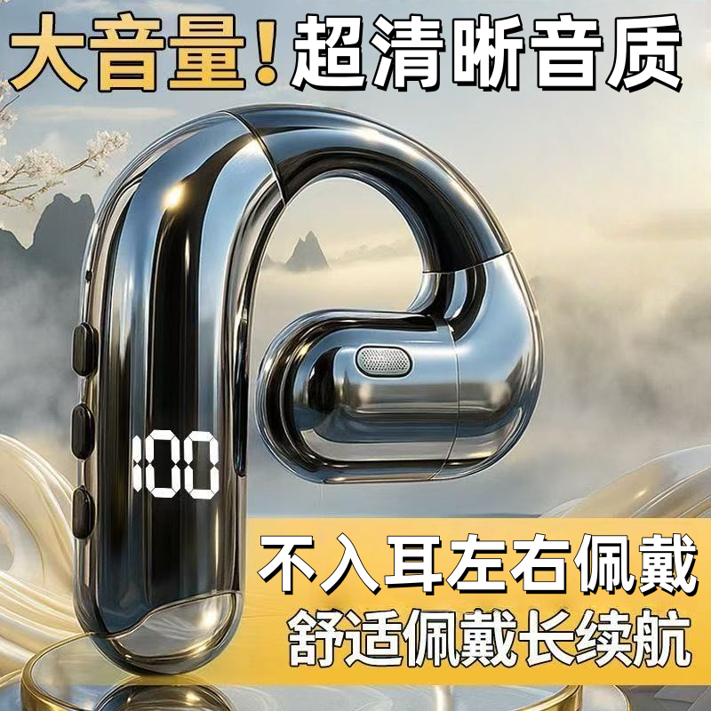 2026年新款不入耳无线耳机蓝牙高音质超长续航大电量挂耳式大音量,影音电器,蓝牙耳机,淘宝优惠券,粉丝福利购,淘宝优惠卷