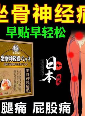 【日本技术】坐骨神经痛腰椎突出压迫神经引起臀部大小腿疼痛麻木