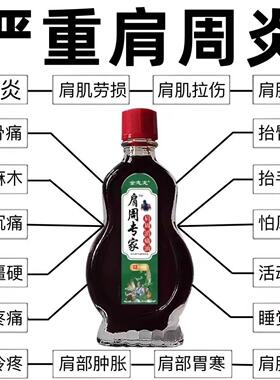 肩周炎特效药油肩周有积液肩膀酸痛肿胀手臂麻木肩胛骨缝抬臂困难