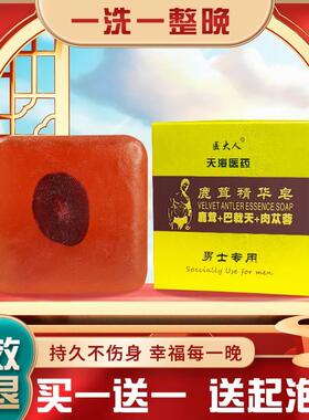 淫羊藿皂香皂正品男士持久留香二次发育医大人洗澡沐浴肥皂药私密