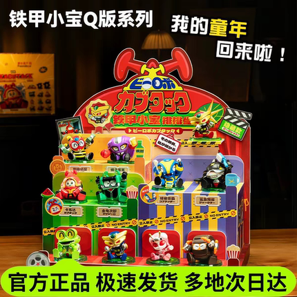 费米铁甲小宝盲盒卡布达鲨鱼辣椒正品手办收藏潮玩具男生儿童礼物