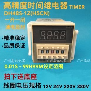 H5CN 高精度数显时间继电器DH48S 8脚延时器12V24V220V380