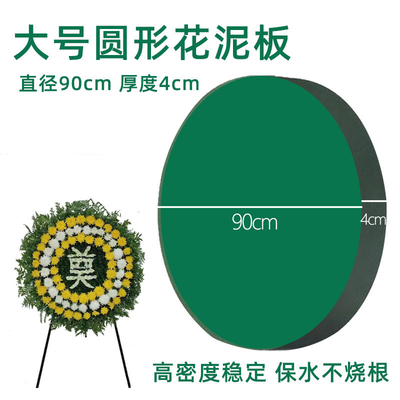 花圈鲜花花泥板插花泥吸盘婚车花泥大圆形花泥90cm10片批发海绵块图片