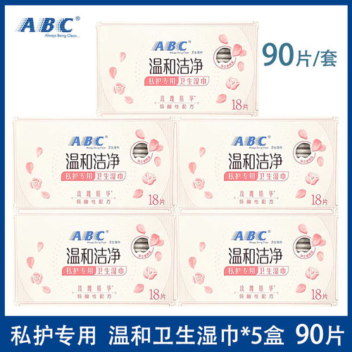 abc卫生湿巾5盒房事隐私部位洁阴