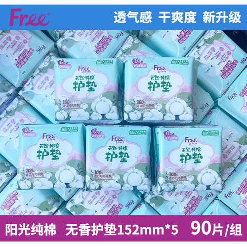 free护垫纯棉152mm5包90片