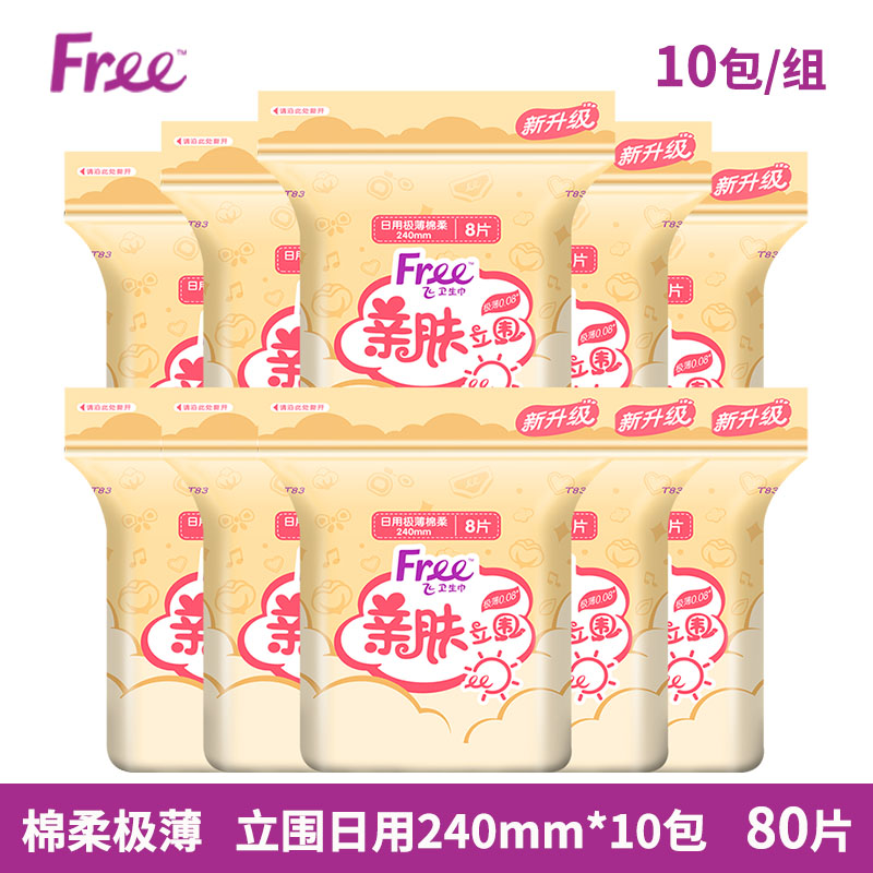 free日用卫生巾80片超薄棉柔表层