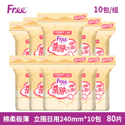 free日用卫生巾80片超薄棉柔表层