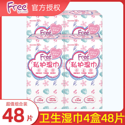 free私处卫生清洁抑菌房事湿纸巾