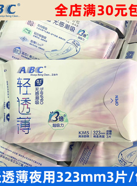 abc卫生巾夜用K34棉柔表层超薄加长甜睡KMS清凉3片装320mm 蓝芯3