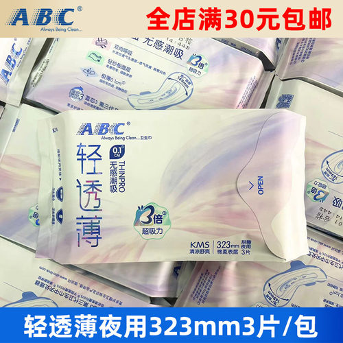 abc棉柔表层甜睡清凉320mm卫生巾