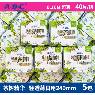 ABC卫生巾茶树精华日用240mm5包40片棉柔表层极薄姨妈巾N83正品