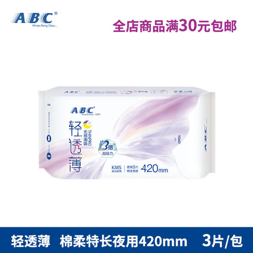 ABC卫生巾超长夜用420mm3片/包