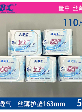 abc护垫5包丝薄款110片棉柔抑菌止痒清爽超透气去异味K21正品包邮