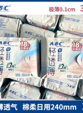 ABC卫生巾极薄日用240mm2包36片27年09月到期立围超吸姨妈巾正品