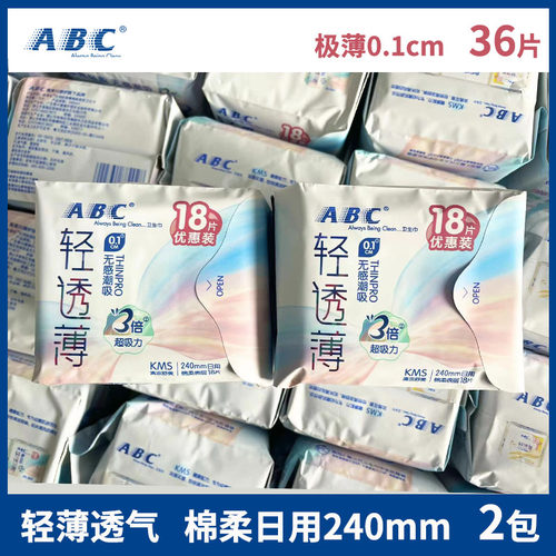 ABC卫生巾极薄日用240mm2包36片