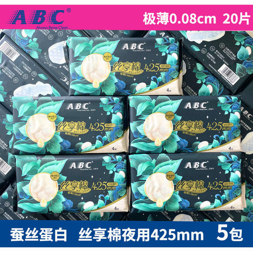 ABC棉柔表层极薄夜用蚕丝蛋白