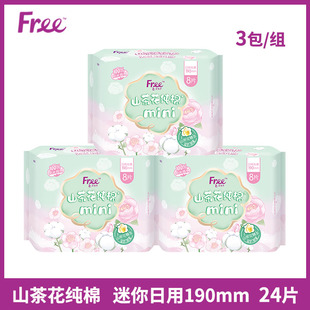 Free卫生巾山茶花纯棉迷你巾190mm3包24片丝薄透气姨妈巾正品 包邮