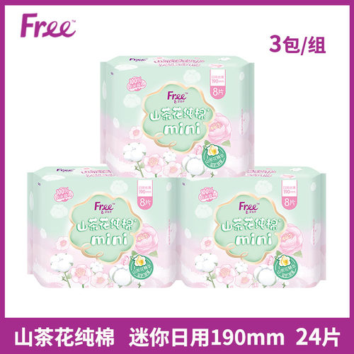 Free迷你巾纯棉3包24片