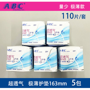 ABC棉柔护垫110片极薄163mm5包健康配方清凉舒爽整箱正品 包邮