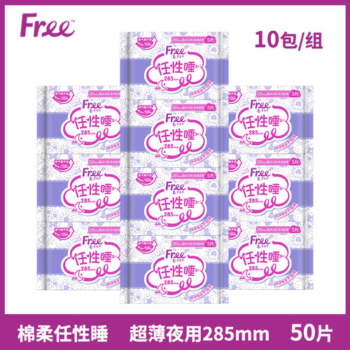 free卫生巾超薄款棉柔表层50片