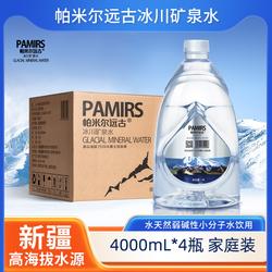 新疆帕米尔远古冰川矿泉水4L天然弱碱性小分子高端商务桶装饮用水
