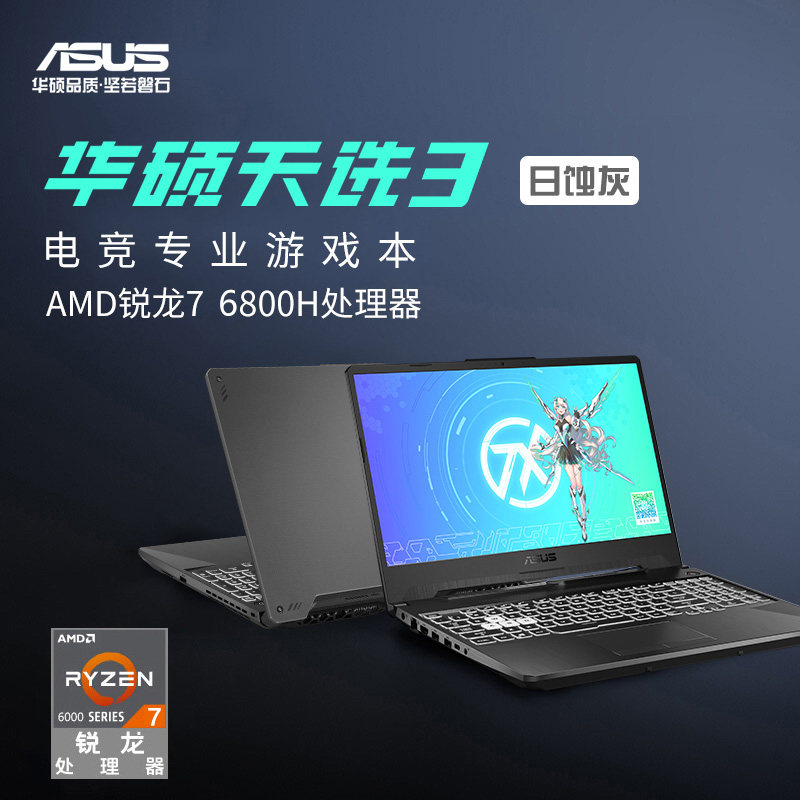 Asus华硕天选3 新AMD锐龙R7处理器游戏吃鸡高配置电竞学生RTX3060笔记本电脑手提电脑官方旗舰店官网2022新品在类目 笔记本电脑中 - 来自Buy2taobao.com提供专业的淘宝代购服务