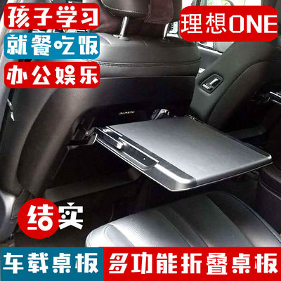 理想one折叠桌多功能后排座椅