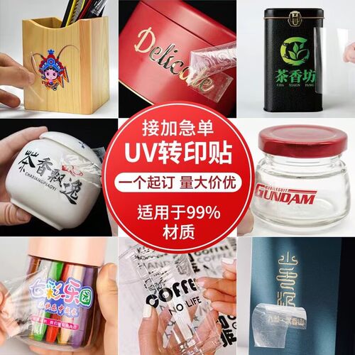 水晶标贴uv转印贴定制金属标转印