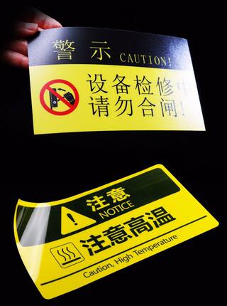 塑片pvc不干胶贴纸定制二维码标签警示标签贴磨砂面板桌贴3m定做