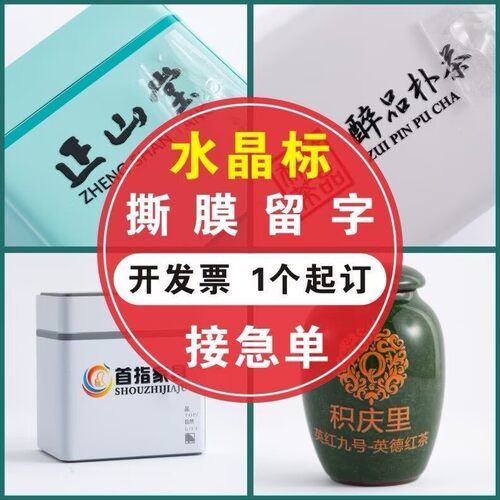 水晶标贴uv转印贴定制金属标转印