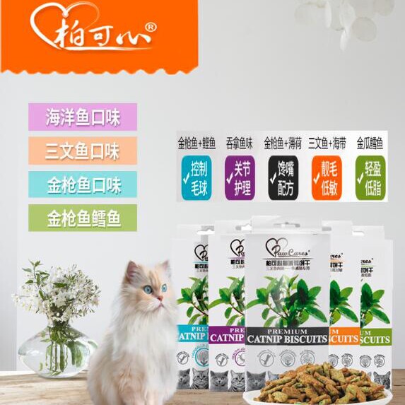 柏可心天然猫薄荷饼干100g宠物零食幼猫成猫低脂补钙鱼味洁齿包邮