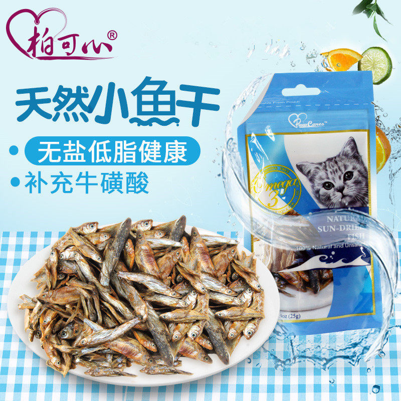 柏可心猫咪小鱼干肉条猫条猫零食低盐含牛磺酸深海鱼条1包25g包邮