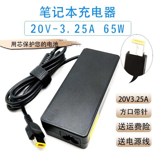 适用 S41-70 75 35笔记型电脑充电源配接器线 线20V3.25A方口