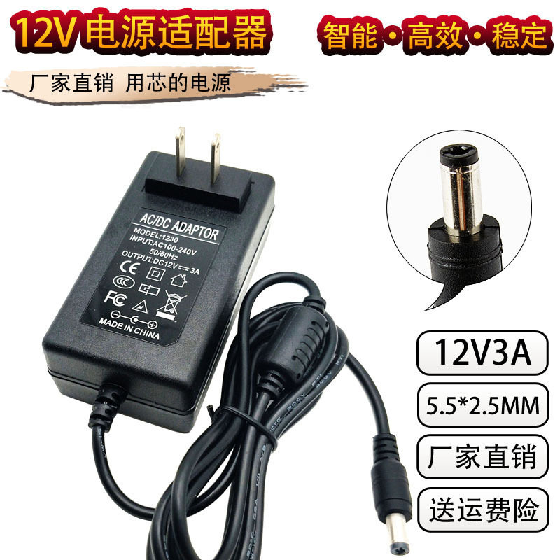 12V3A台式电脑液晶显示屏 2.5A 2A通用电源适配器 笔记本充电器线