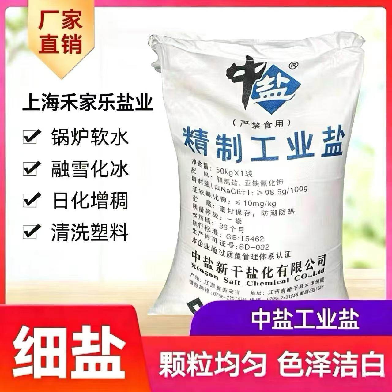 中盐工业盐锅炉软水融雪化冰