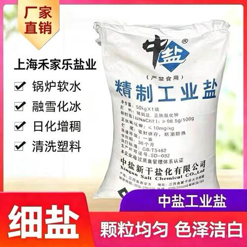 中盐工业盐锅炉软水融雪化冰