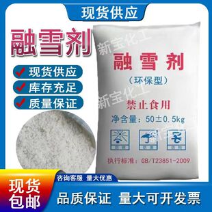 环保型融雪剂 粉状 道路融雪化冰工业盐 防冻剂粗盐颗粒球状颗粒