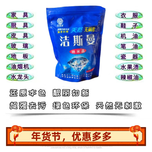 洁瑞白纳米强力油渍厨房