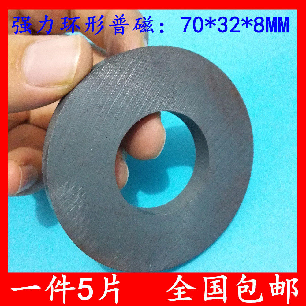 工地吸铁钉磁铁 文具店吸图钉环形铁氧体黑色强力磁环 70*32*8mm