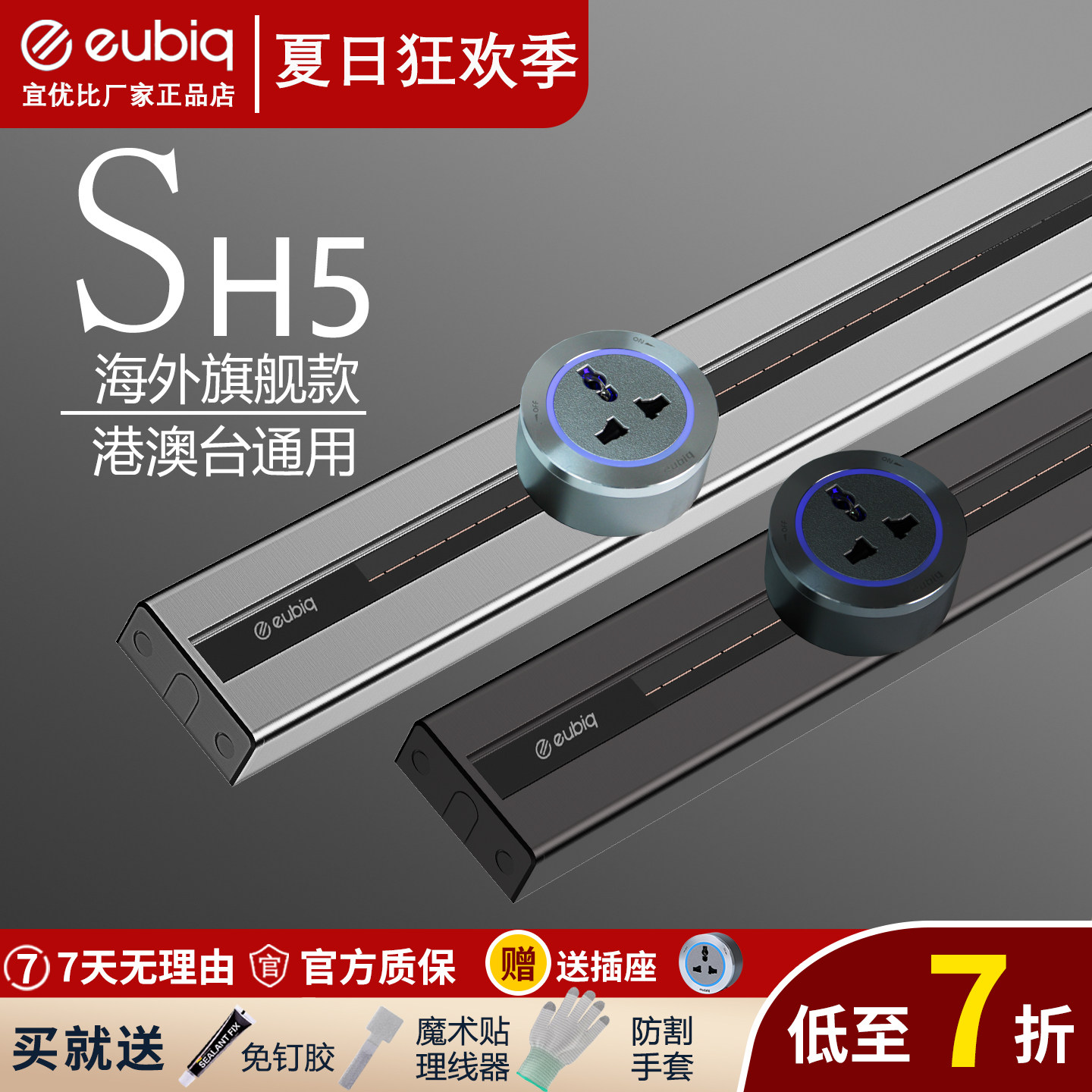 eubiq宜优比SH5英标套装电力轨道明装移动电力导轨道插座电源轨道