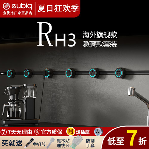 eubiq宜优比隐藏式电力轨道插座
