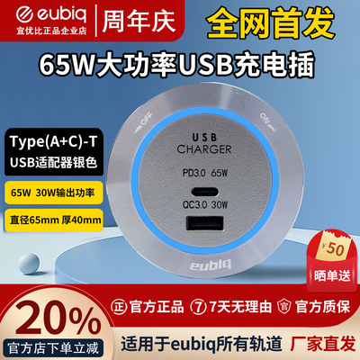 eubiq宜优比电力轨道插座适配器扩展插排65W大功率USB充电插