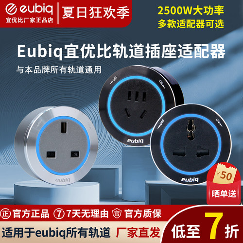 Eubiq宜优比国标英标插座适配器