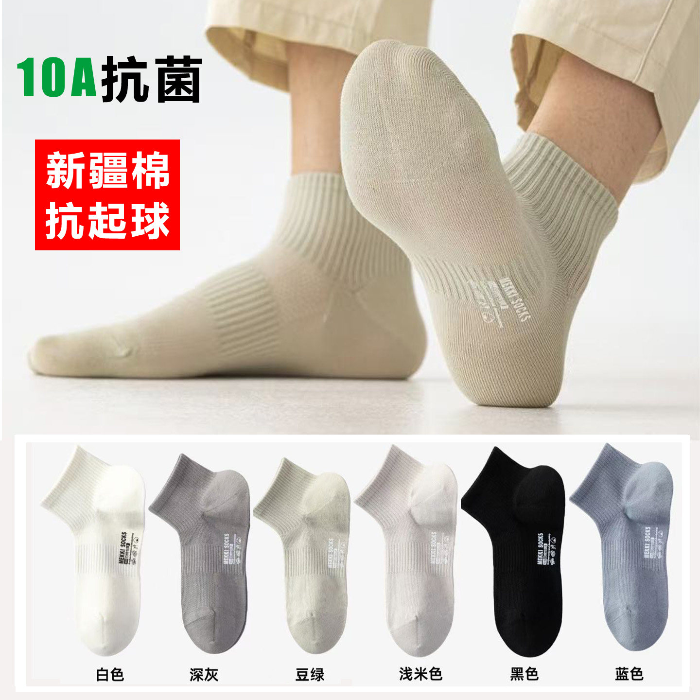 男款夏季薄袜子纯棉短袜男无骨10A抗菌棉袜防臭运动黑白色棉短袜