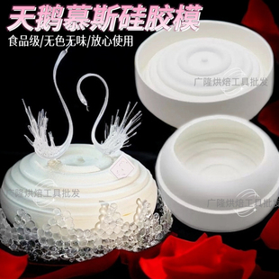 网红拉糖天鹅慕斯蛋糕模心形法式7寸水滴圆形波纹螺旋西点喷砂模