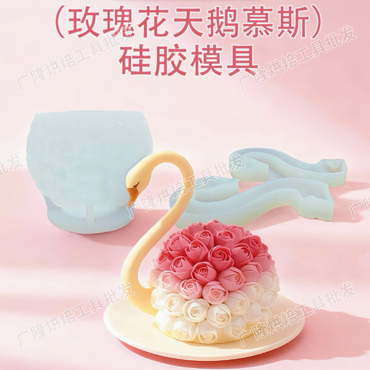法式天鹅玫瑰花慕斯蛋糕硅胶模糕点天鹅造型甜品巧克力果冻烘焙模
