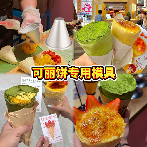 锥形火焰山模具蛋糕模具铝合金