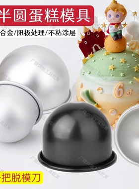 公主蛋糕不粘深半圆球形模具嘟嘟脸草莓塔6寸戚风蛋糕胚布丁挞模